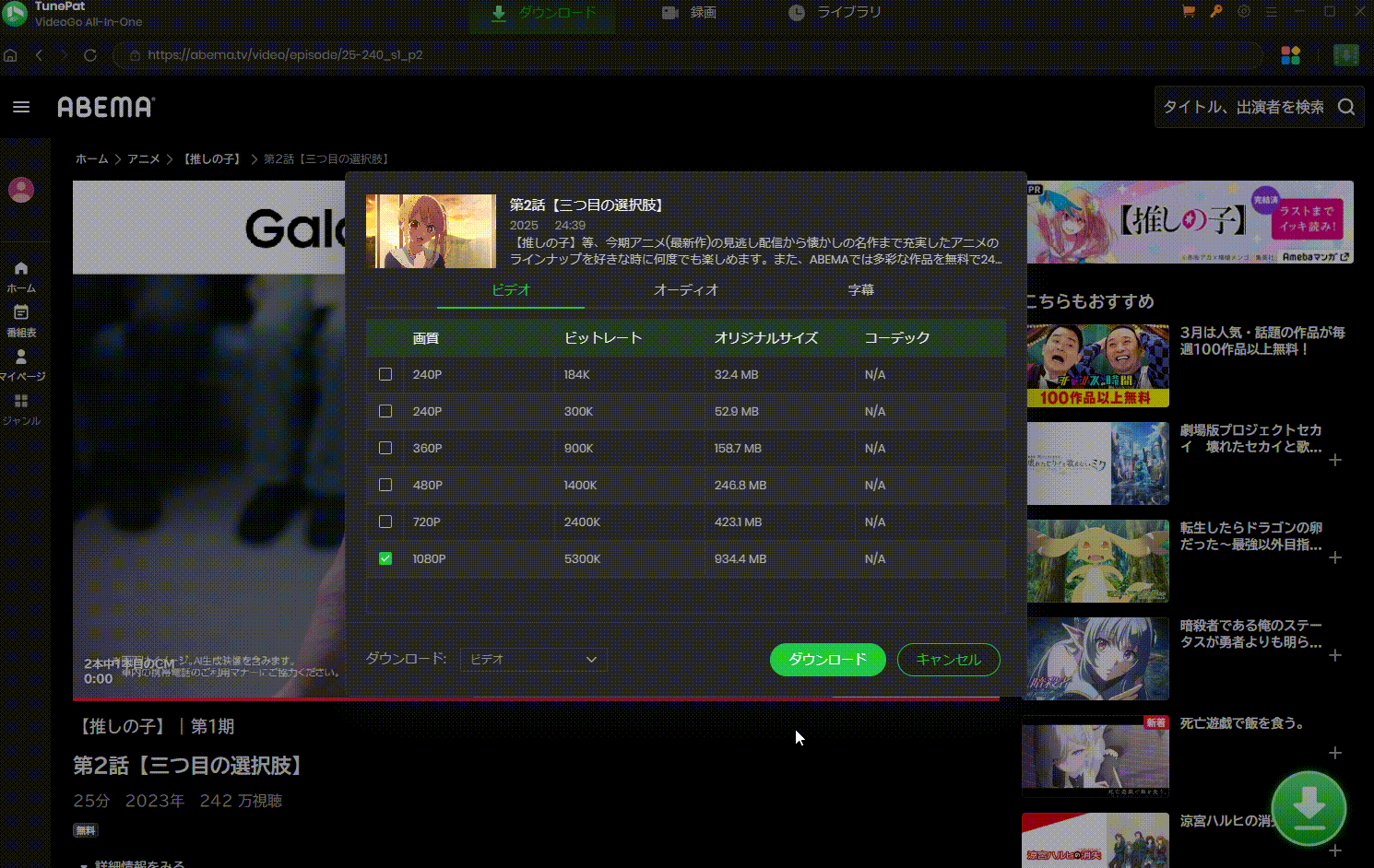 ABEMA ダウンロード