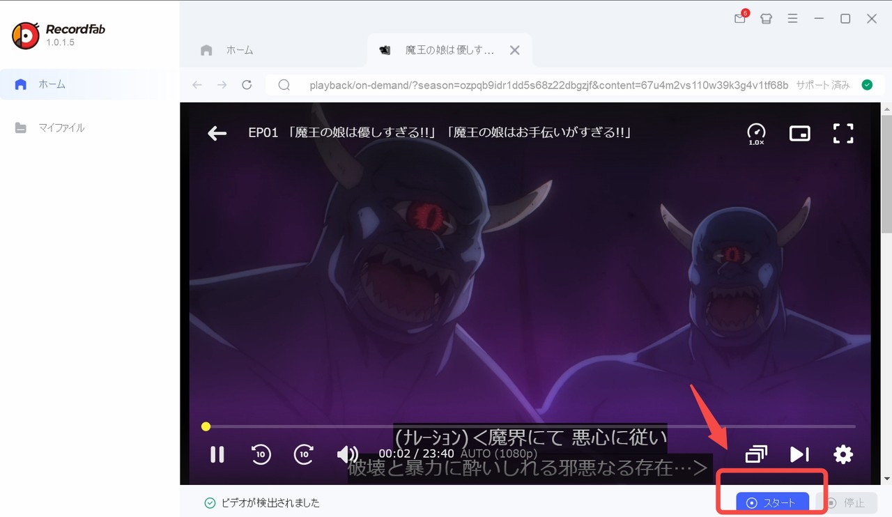 RecordFabでのDMM TV動画を保存する手順