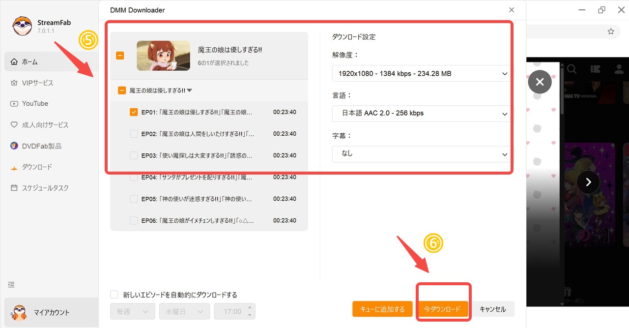 StreamFabを使ったダウンロード手順
