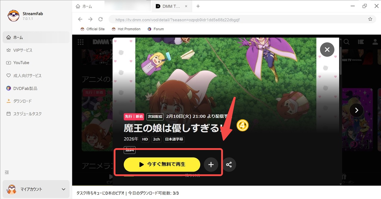 StreamFabを使ったダウンロード手順