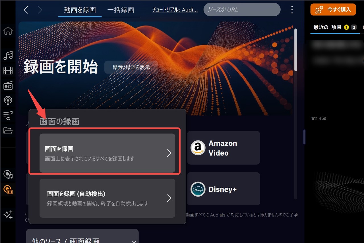 AudialsでのDMM TV動画を保存する手順
