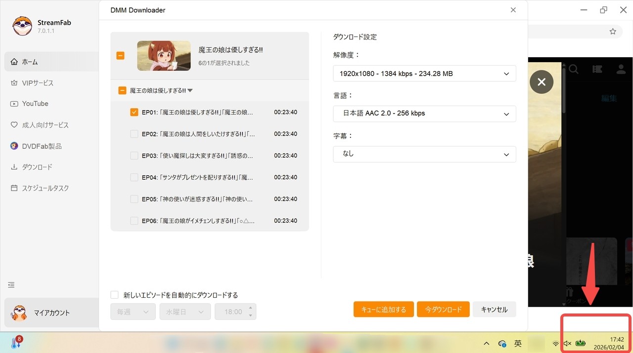 StreamFabを使ったダウンロード手順