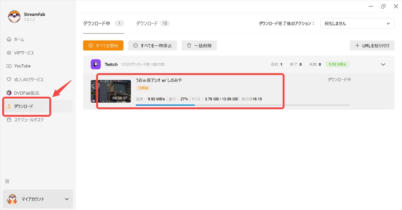streamfab twitch ダウンローダー