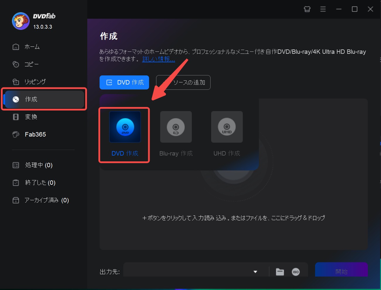 DVDFab モード選択
