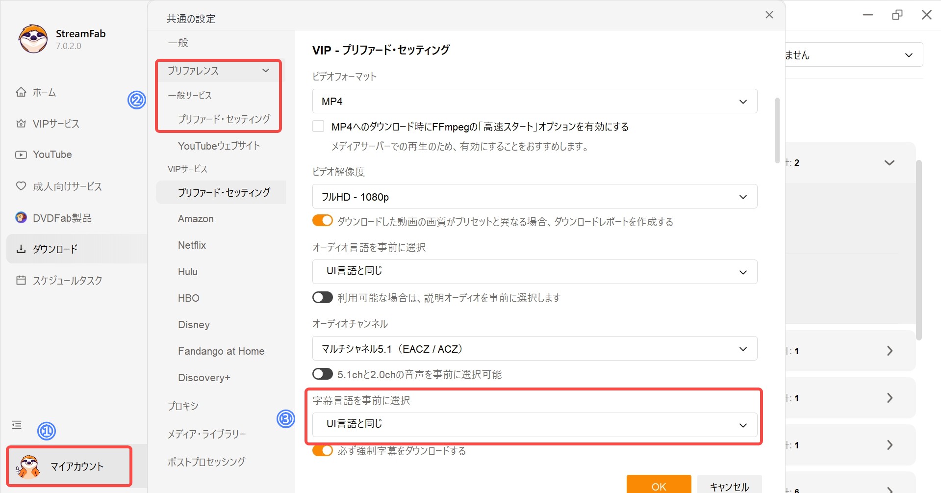 StreamFab　設定