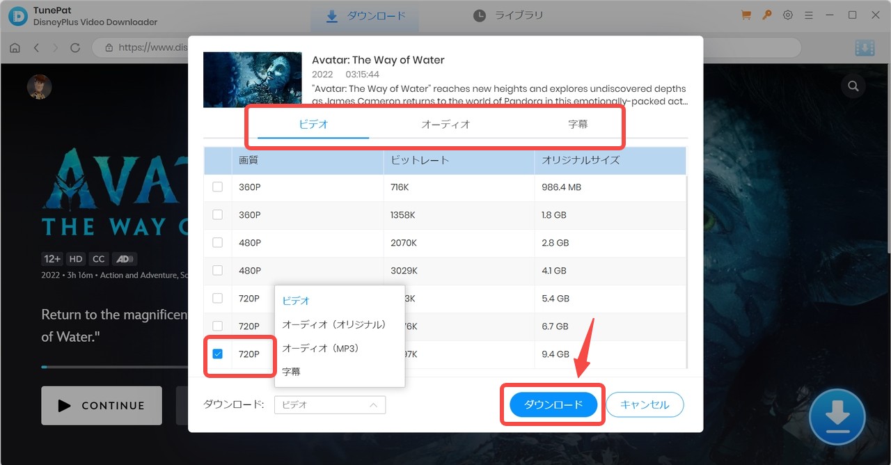 ディズニープラス ダウンロード