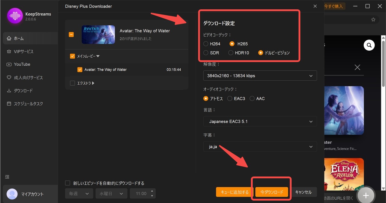 ディズニープラス ダウンロード