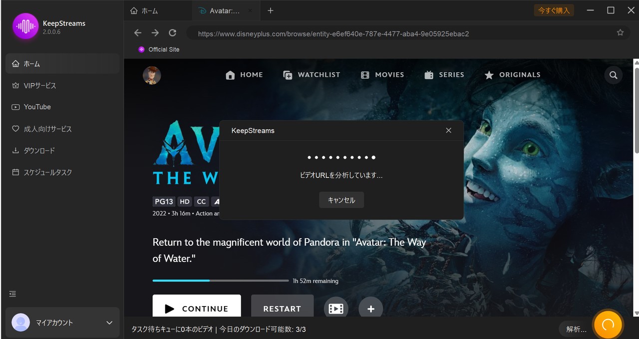 ディズニープラス ダウンロード