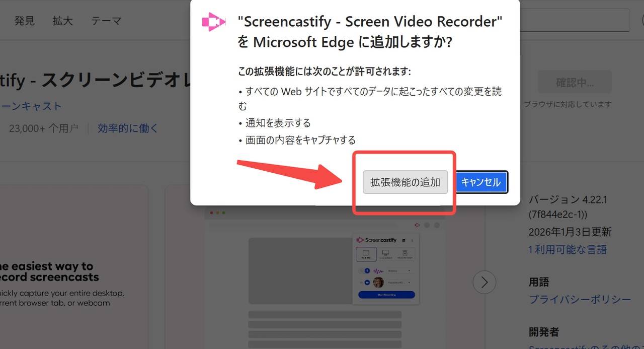 telasa screencastifyダウンロード