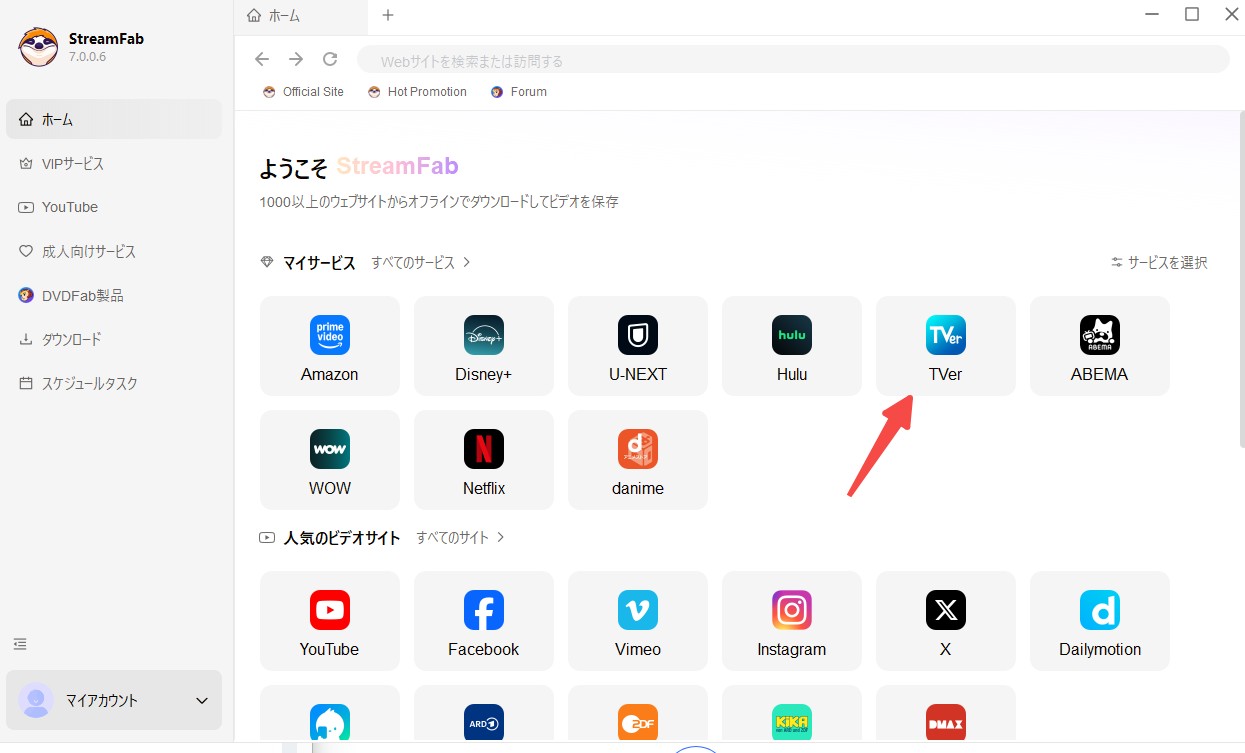 TVer ダウンロード