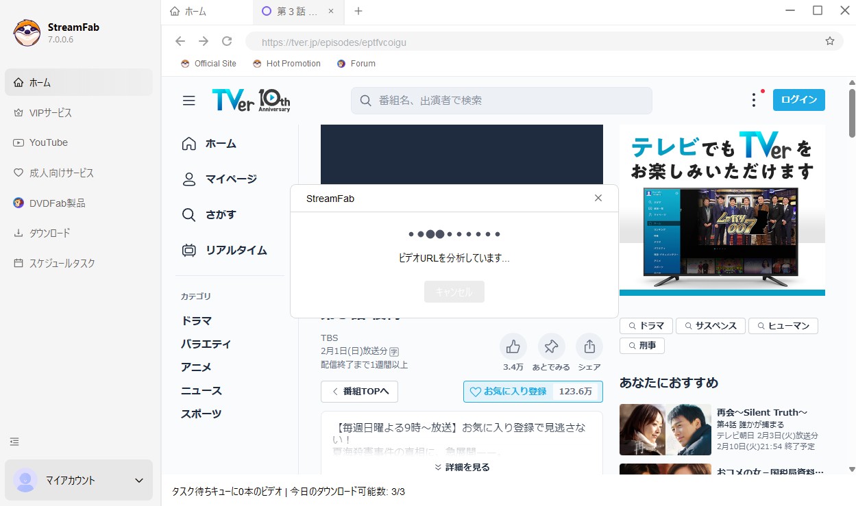 TVer ダウンロード