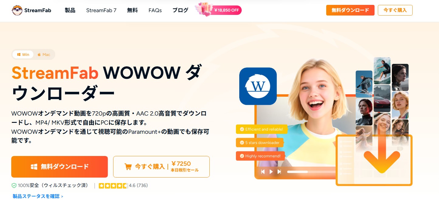 プロのWOWOWオンデマンドダウンローダー