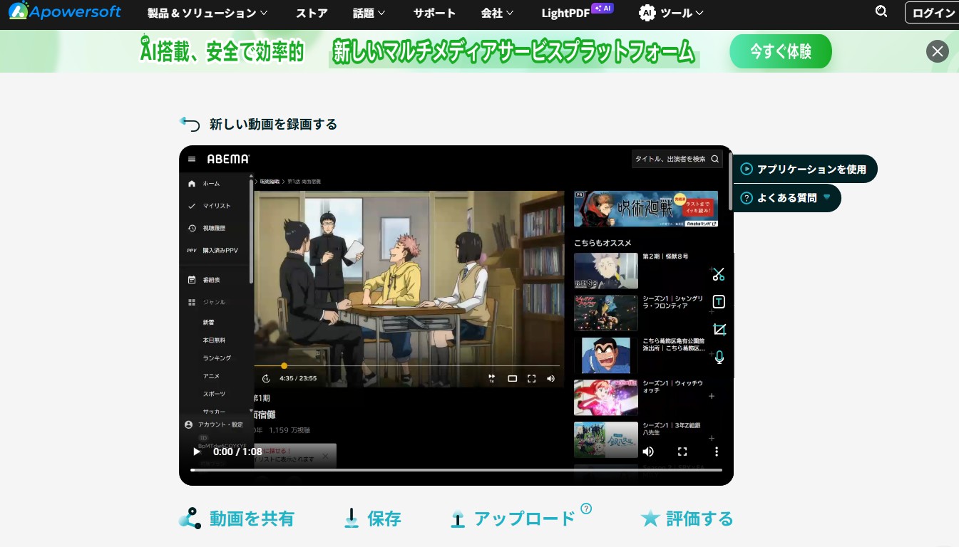 Apowersoft（オンライン録画）