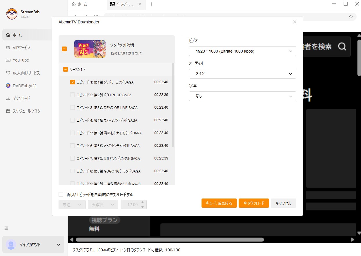 StreamFab　あべま