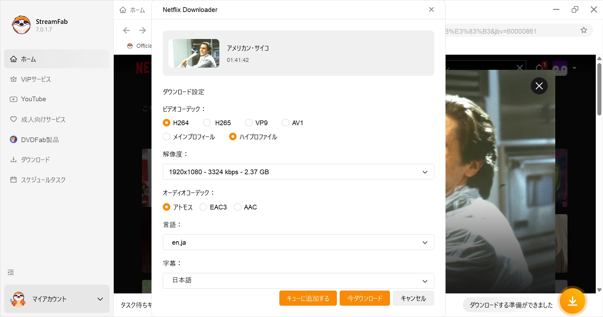 netflix 画面共有