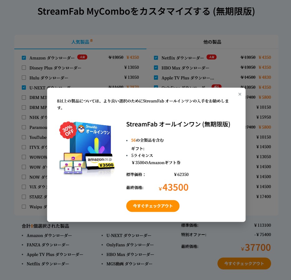 「StreamFab Mycombo」で購入
