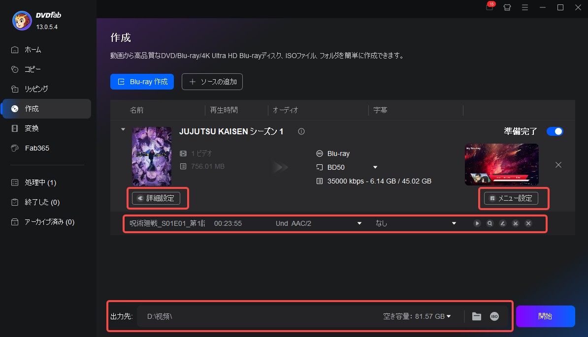 ABEMA動画をブルーレイに書き込む