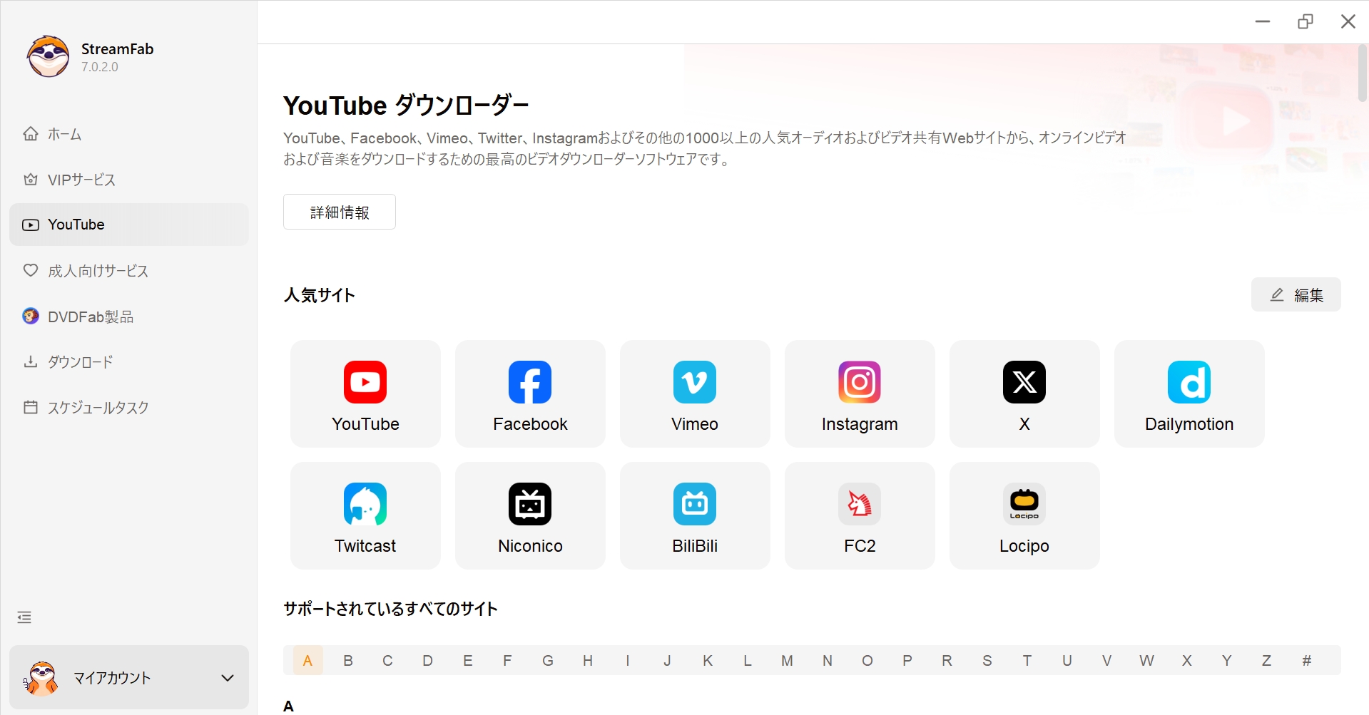 StreamFab YouTube ダウンローダー