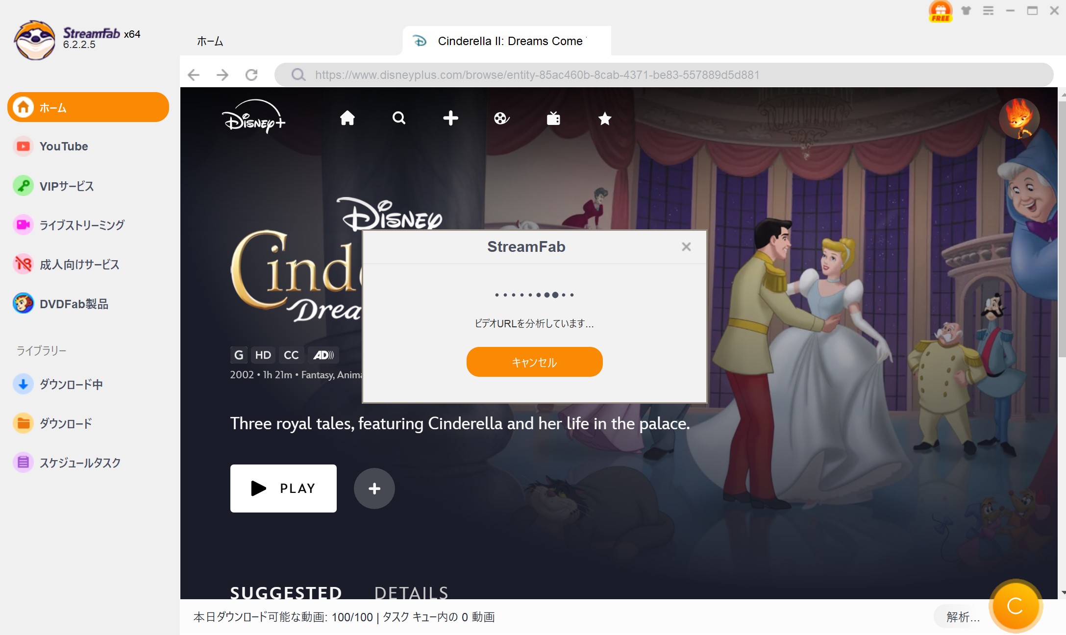 StreamFab Disney Plus 使用教學