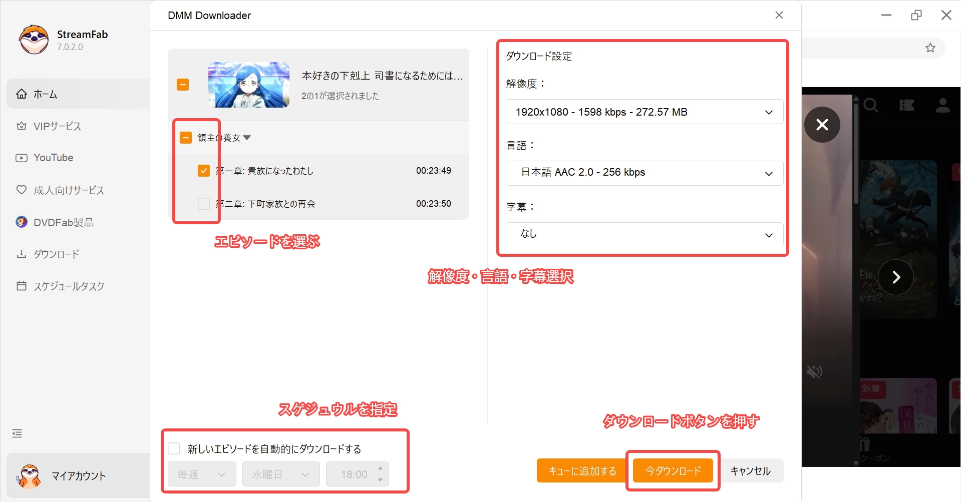StreamFab DMMダウンローダー