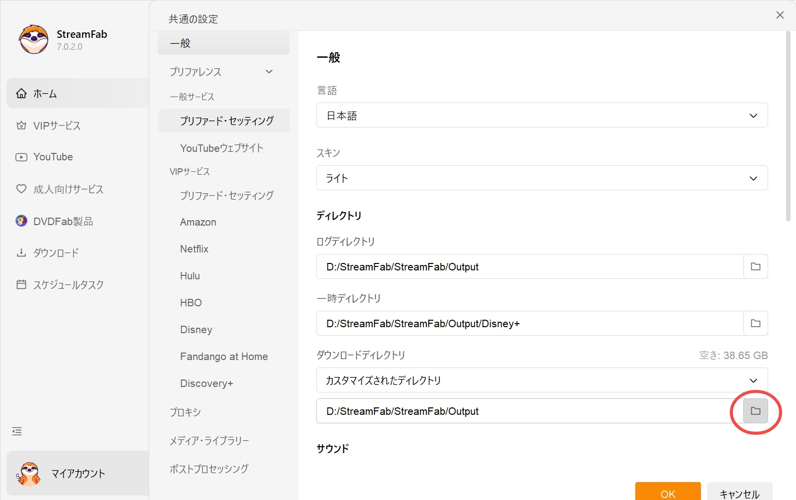 StreamFab DRM M3U8 ダウンローダー 保存先