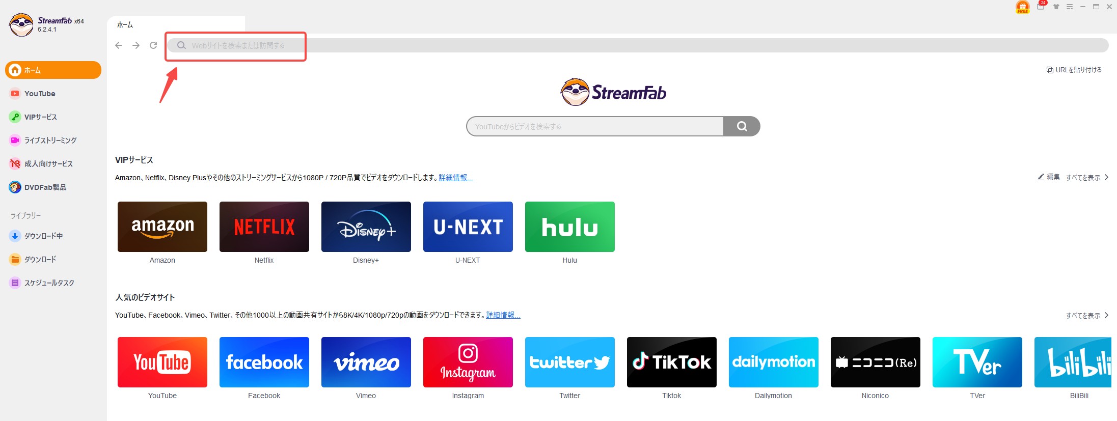 StreamFab DRM MPD ダウンローダーの使い方