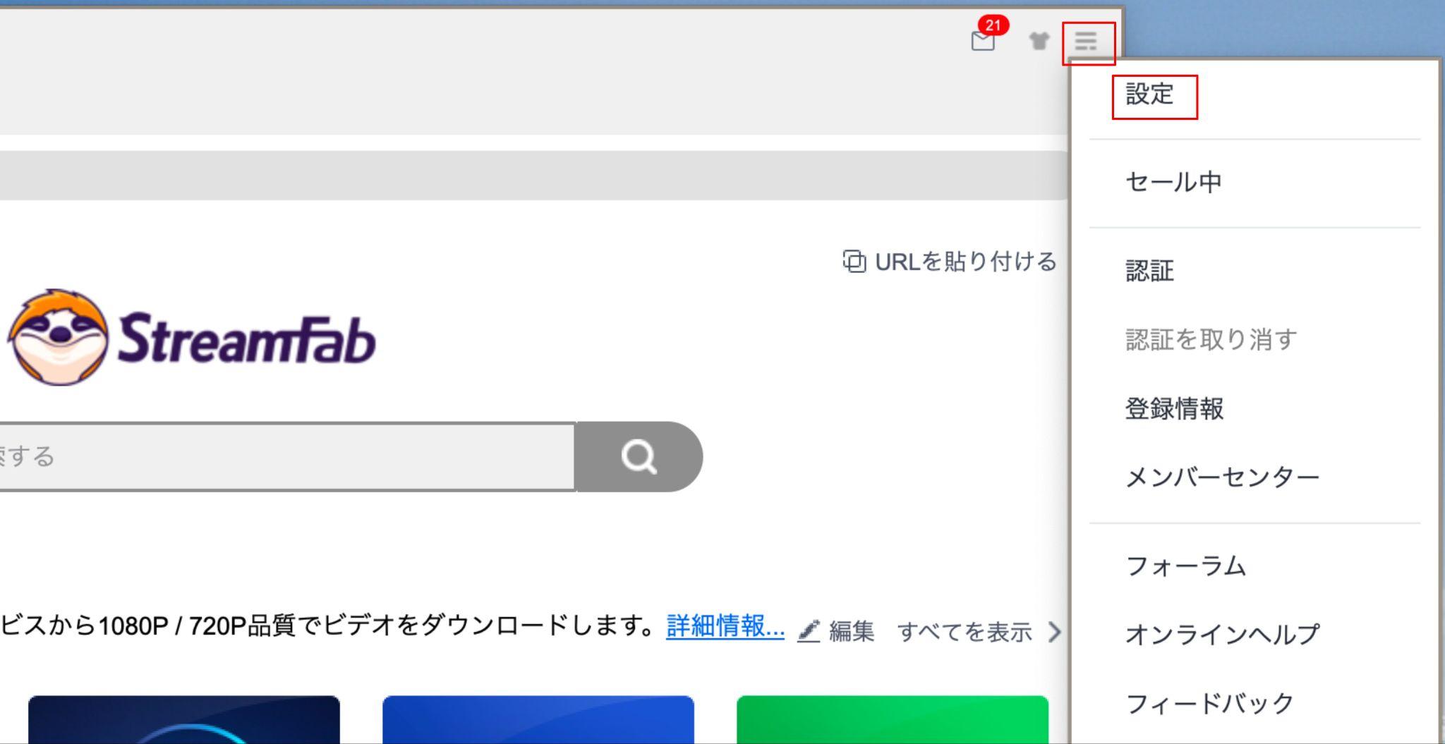StreamFab NHK 下載器的設定方法