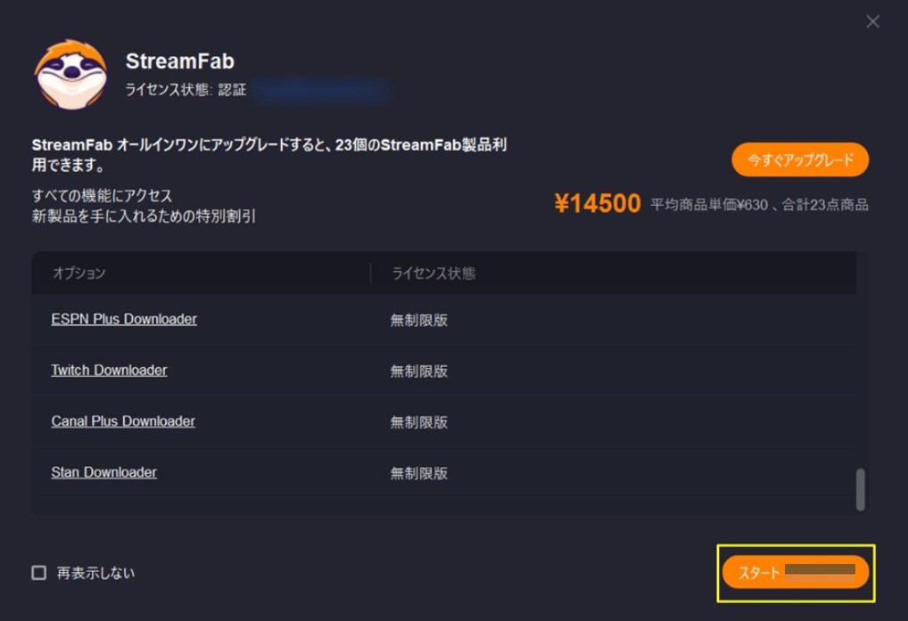 StreamFab NHK 下載器的安裝方法