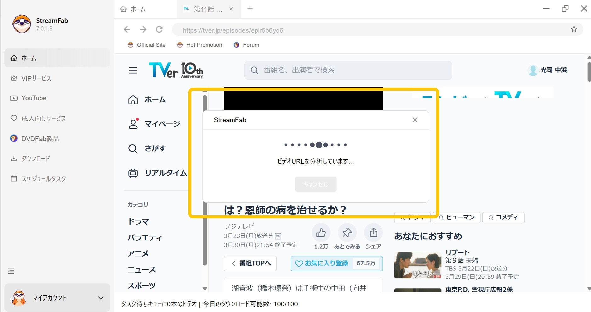 StreamFab TVer ダウンローダーの使い方