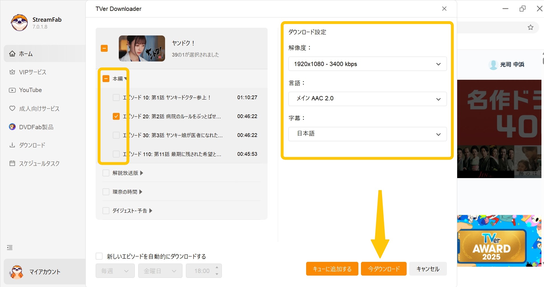 StreamFab TVerダウンローダー