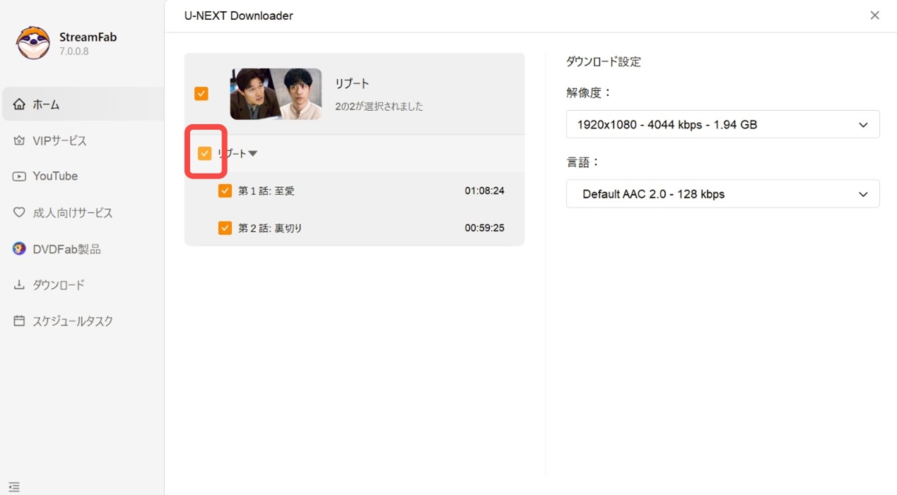 U-NEXT streamfab　一括ダウンロード