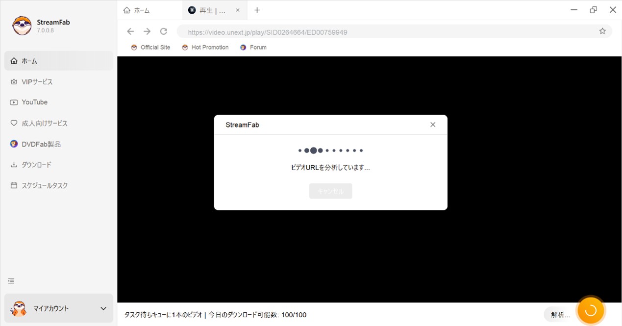 StreamFabの使い方