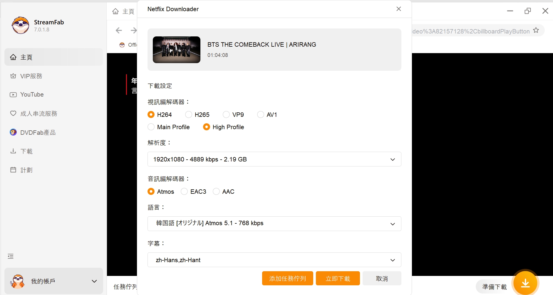 如何在MacBook上下載Netflix電影: StreamFab