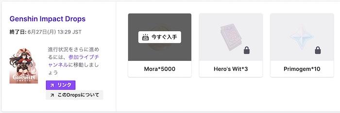 twitch drops