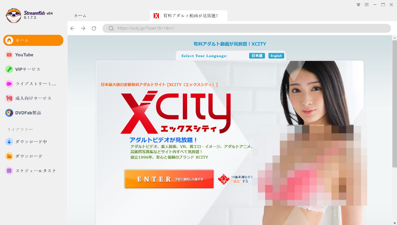 Xcity ダウンロード
